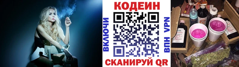 Кодеин Purple Drank  kraken сайт  Ульяновск 